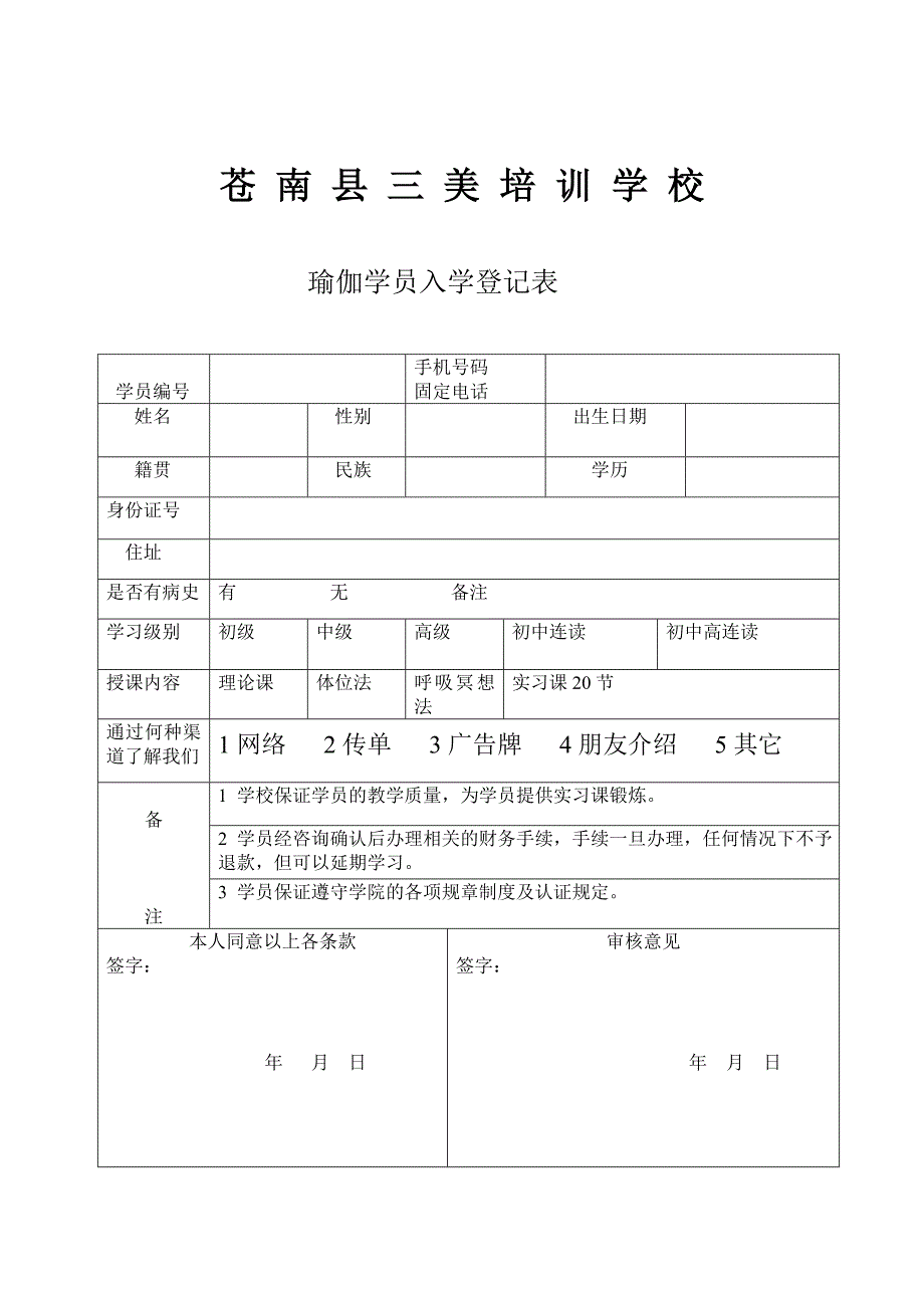 瑜伽房方案 - 副本_第3页