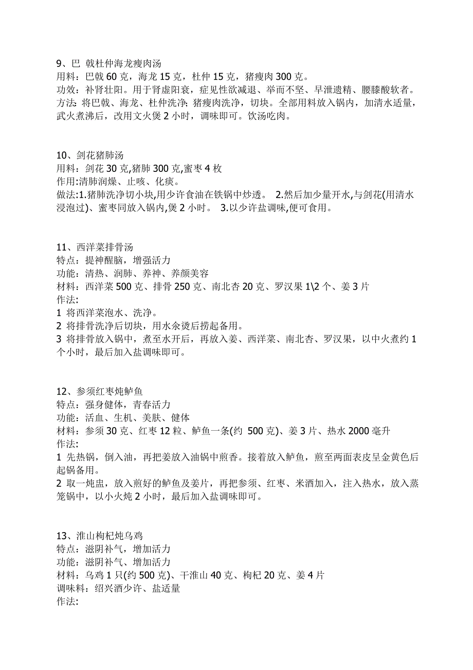 广东30个靓汤,多喝汤身体倍棒!_第3页