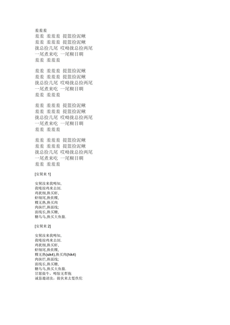 经典闽南语童谣_第2页