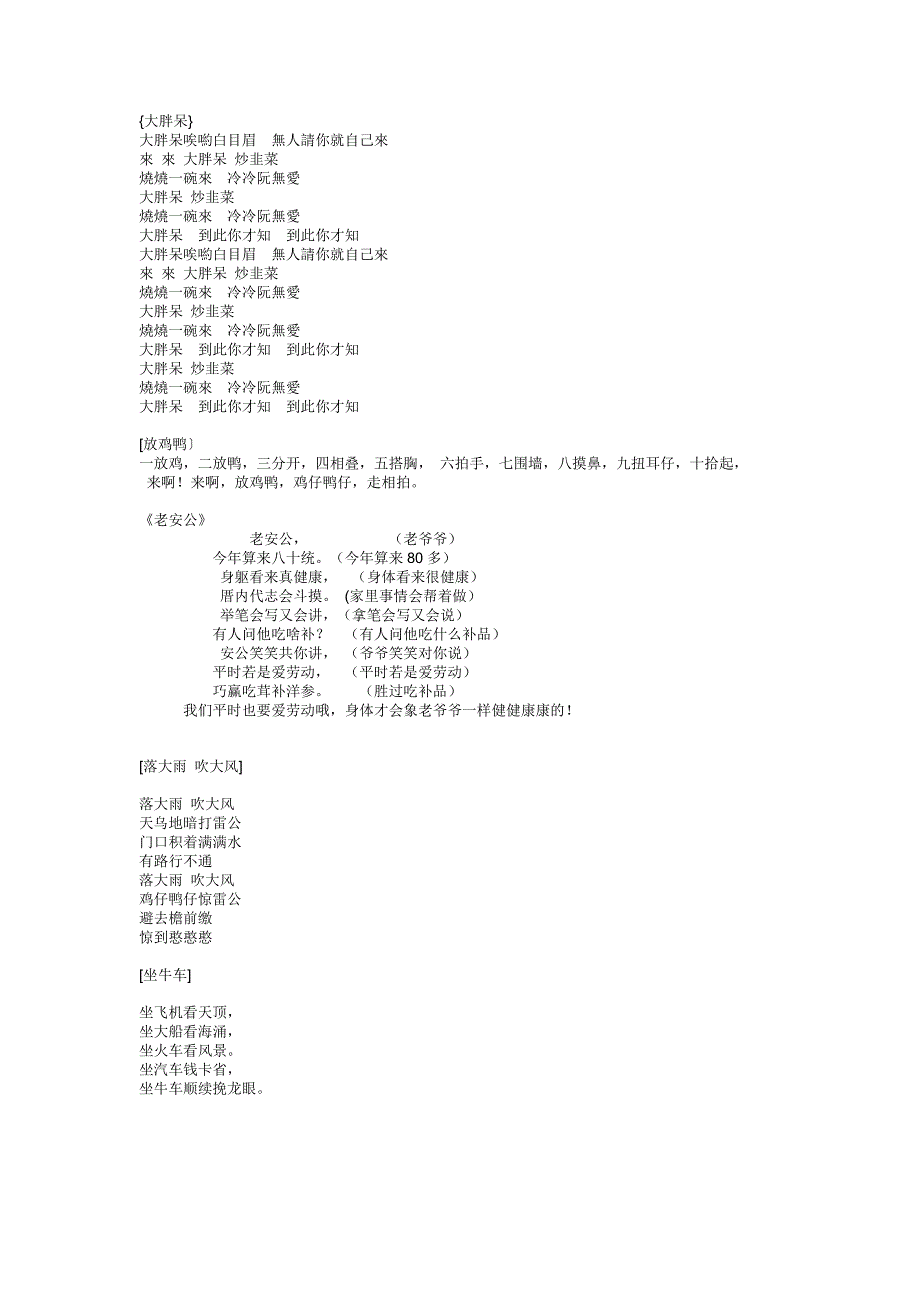 经典闽南语童谣_第3页