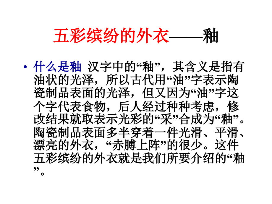 陶瓷工艺原理3章釉料_第4页