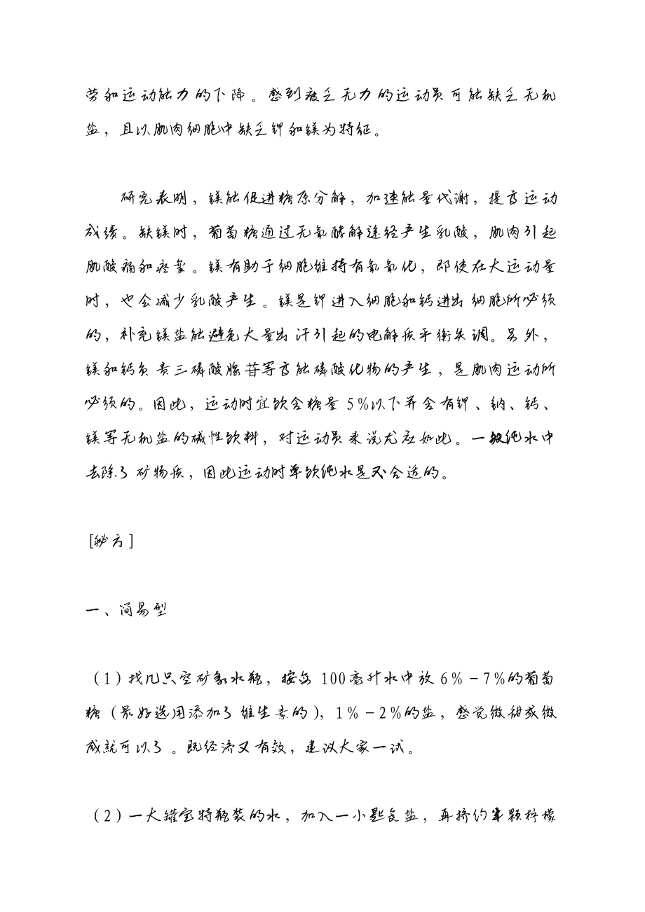 教你在家自制运动饮料,可以省下买红牛的钱了,哈哈_第2页