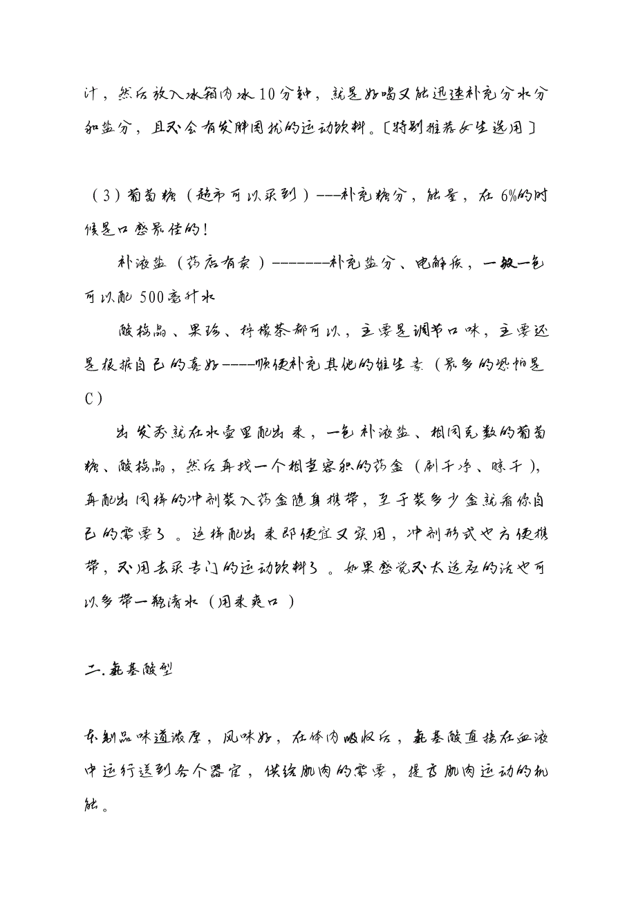 教你在家自制运动饮料,可以省下买红牛的钱了,哈哈_第3页