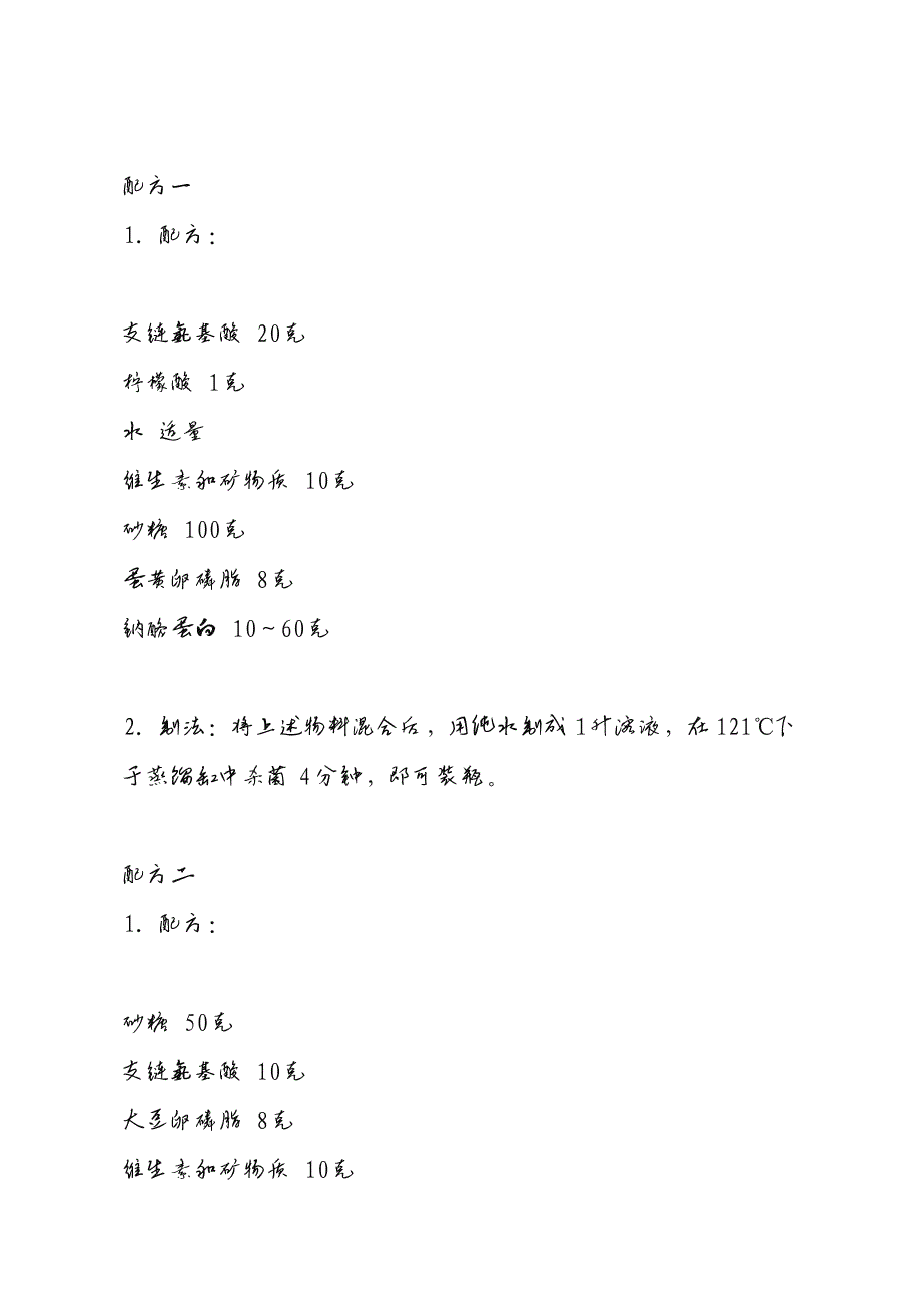 教你在家自制运动饮料,可以省下买红牛的钱了,哈哈_第4页