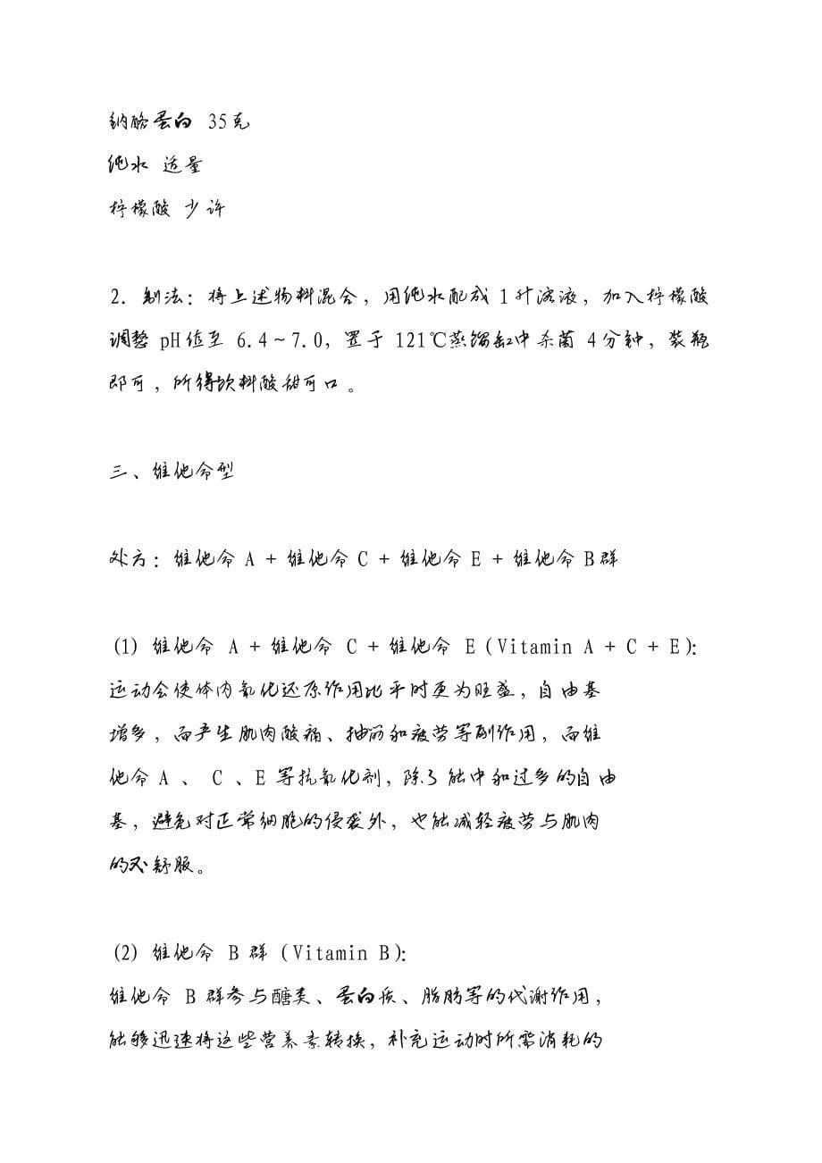 教你在家自制运动饮料,可以省下买红牛的钱了,哈哈_第5页