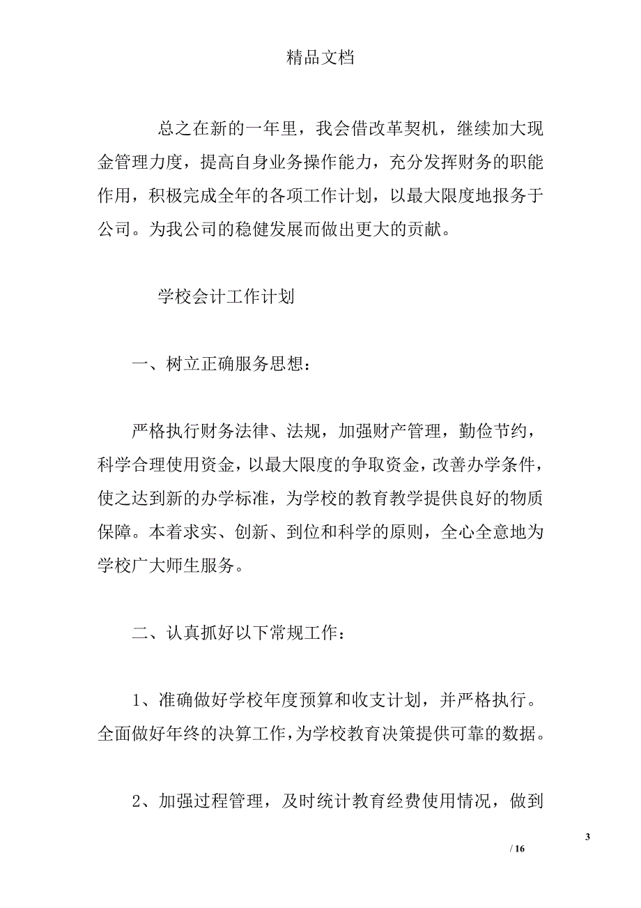 会计工作计划【五篇】精选 _第3页