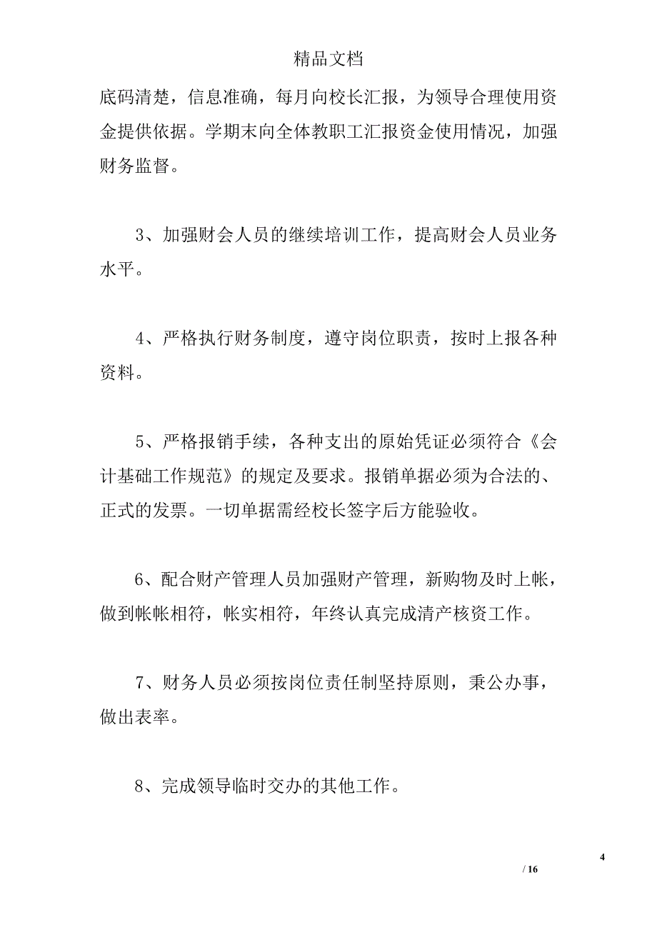 会计工作计划【五篇】精选 _第4页