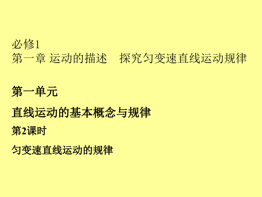 2013高考一轮复习优秀课件：第一章运动的描述第一单元  第2课时_第1页