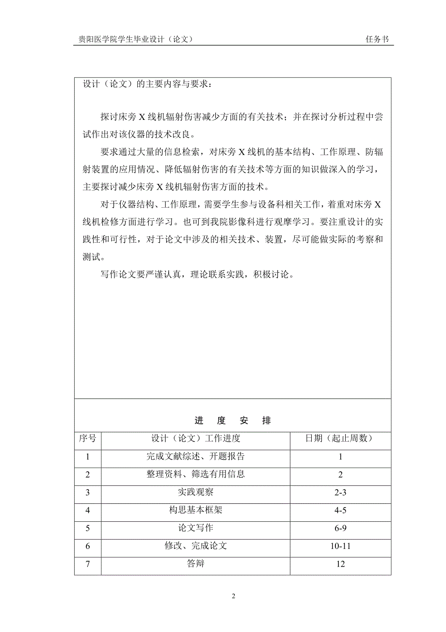 探讨减少床旁x线机辐射伤害的技术---戴帅_第4页