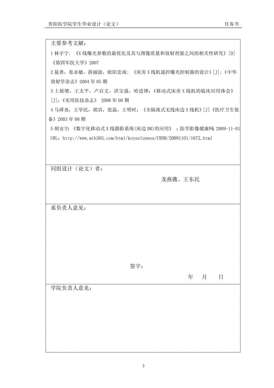 探讨减少床旁x线机辐射伤害的技术---戴帅_第5页