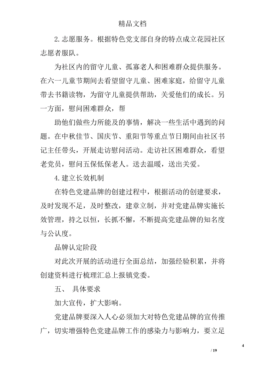 社区党建特色工作计划精选 _第4页