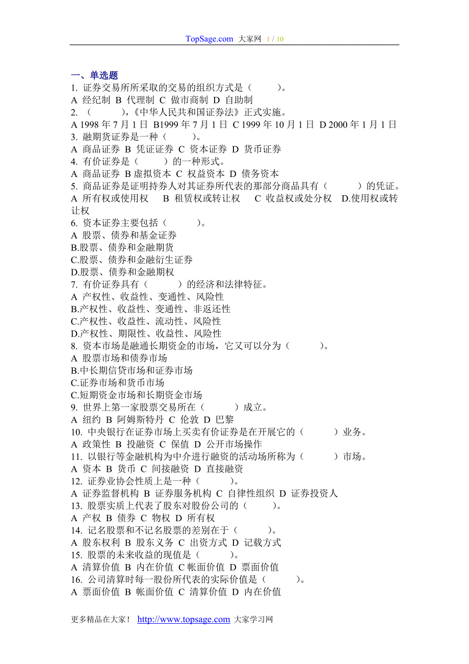 2011证券从业资格考试《证券市场基础知识》模拟测试题及答案(1)_第1页