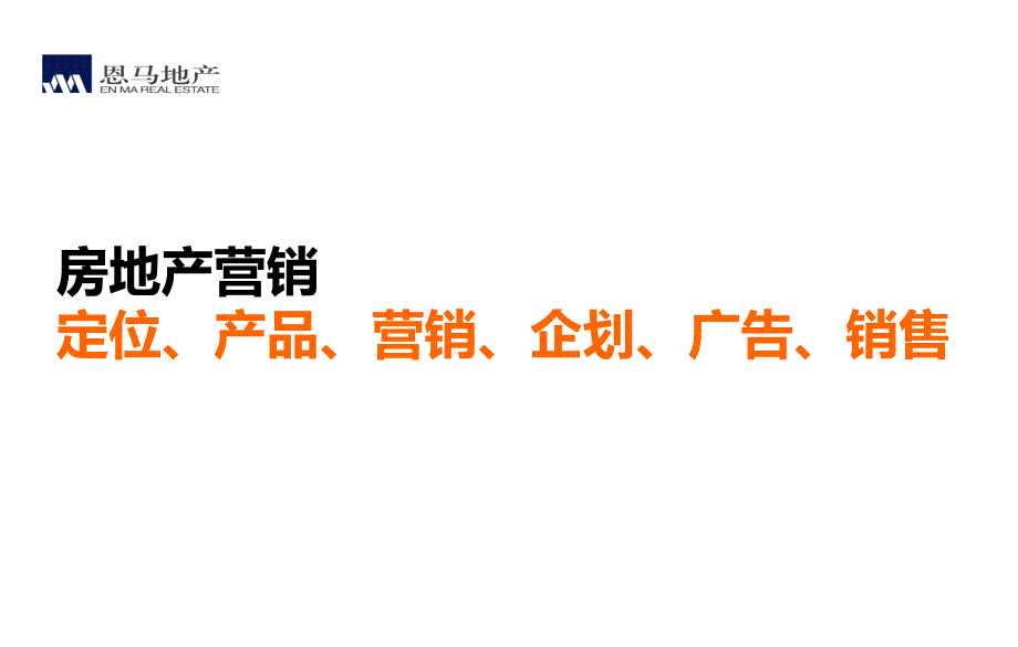 营销36计培训课件13年.5.6_第2页