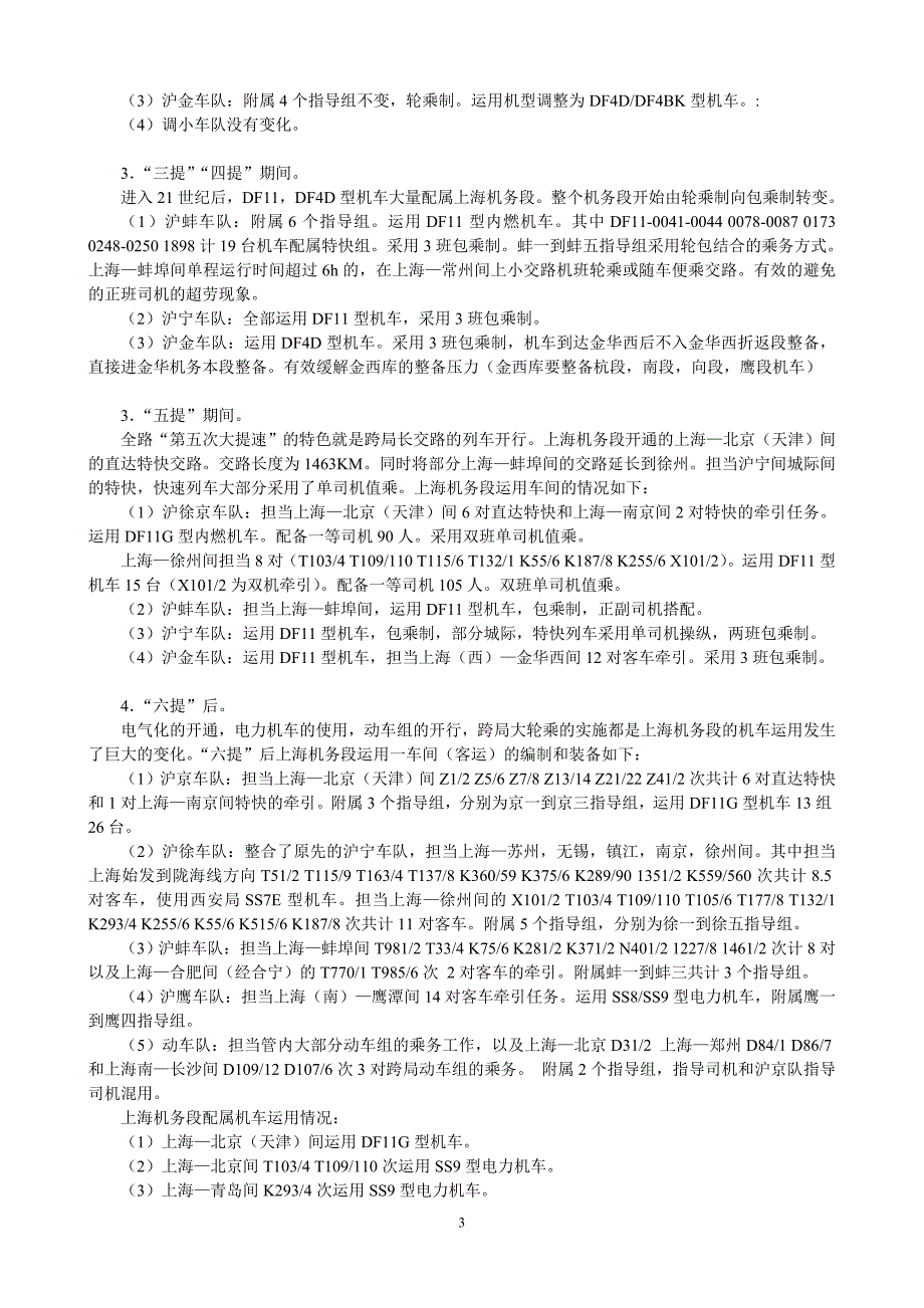 “跨越”式发展下的上海机务段_第3页