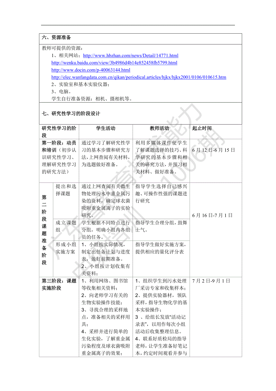 微生物吸附污水中重金属离子+沈雪贤_第3页