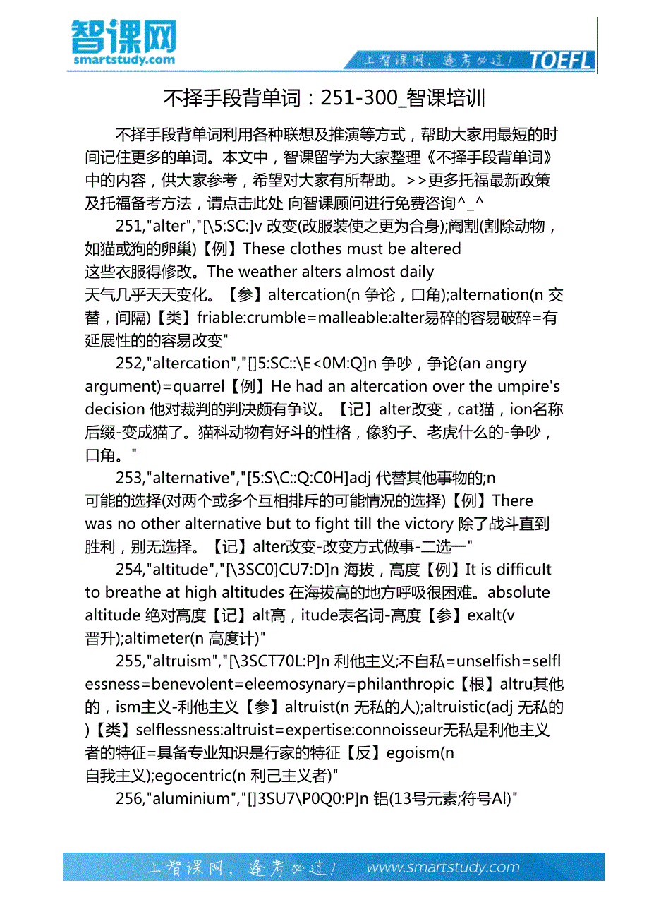 不择手段背单词：251-300_智课培训_第2页