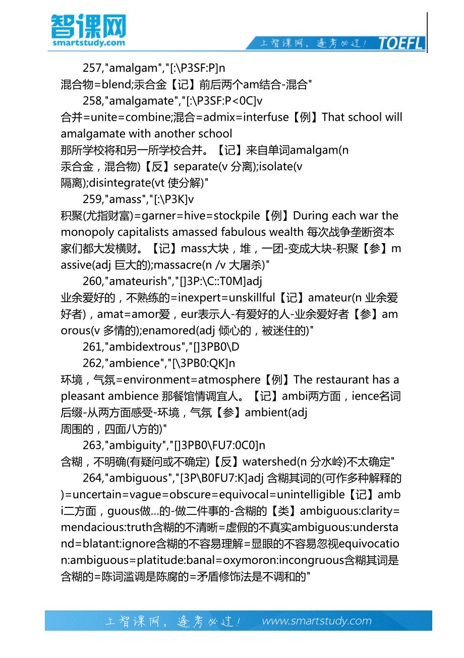 不择手段背单词：251-300_智课培训_第3页