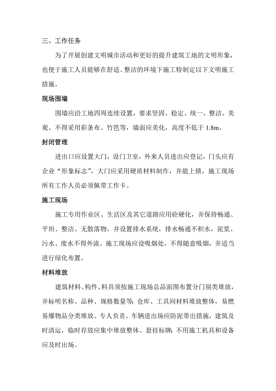 创建文明施工现场方案_第3页