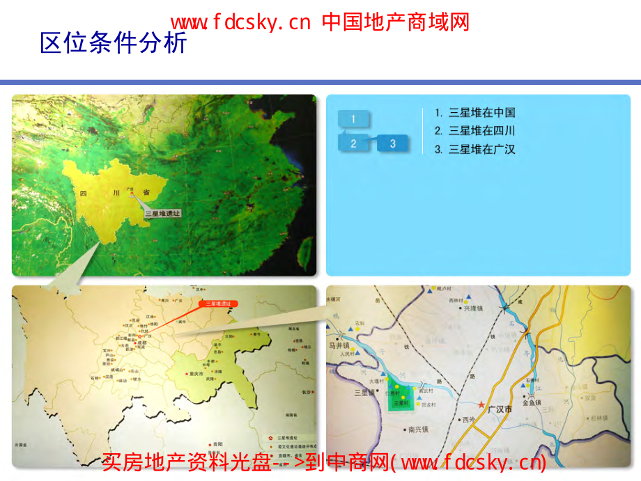 广汉市三星堆文化旅游项目定位策划初步研究 (1)_第4页