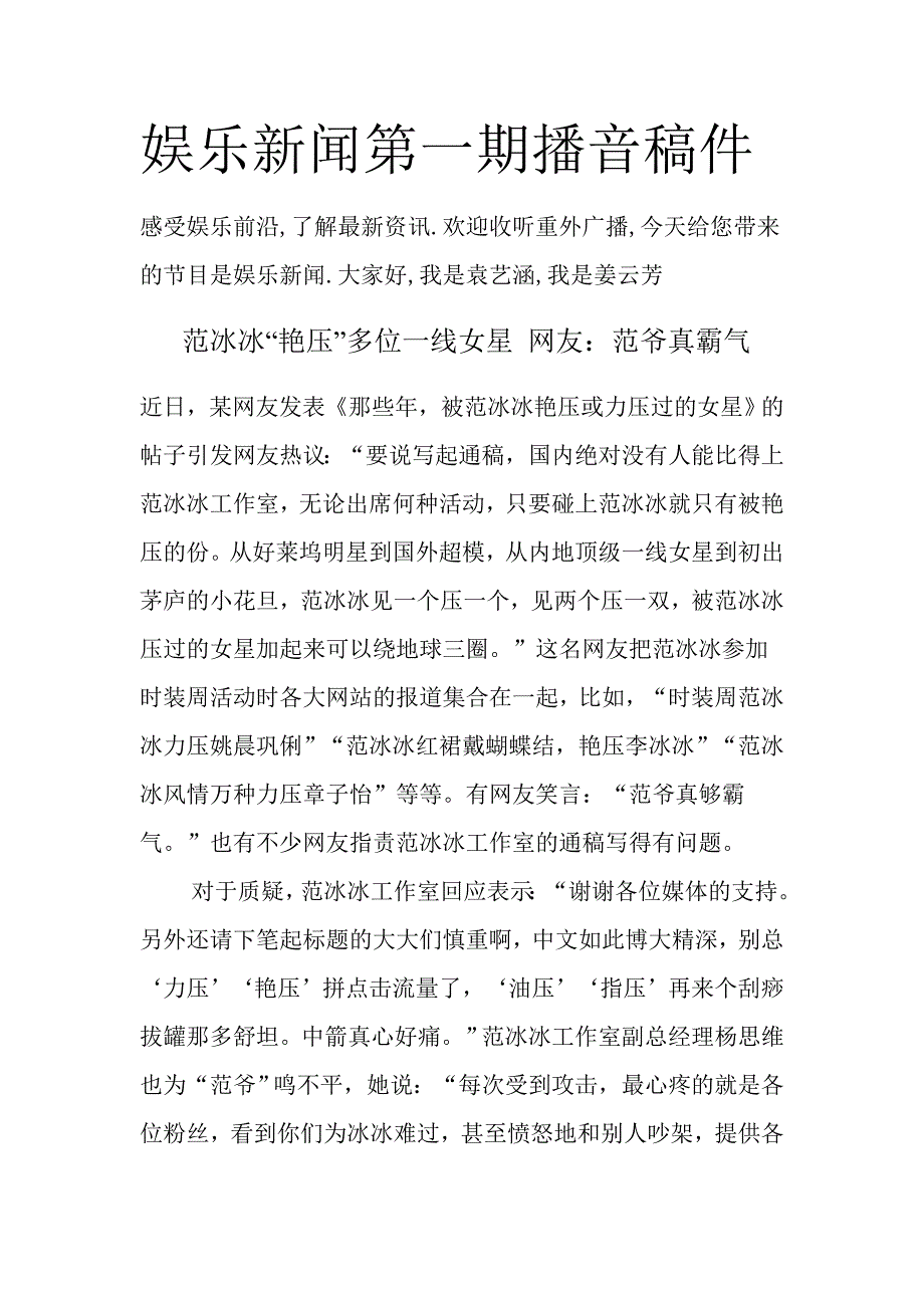 娱乐新闻第一期播音稿件_第1页