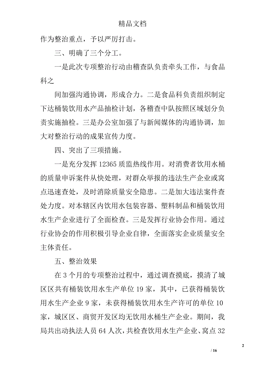 大桶水专项整治总结精选 _第2页