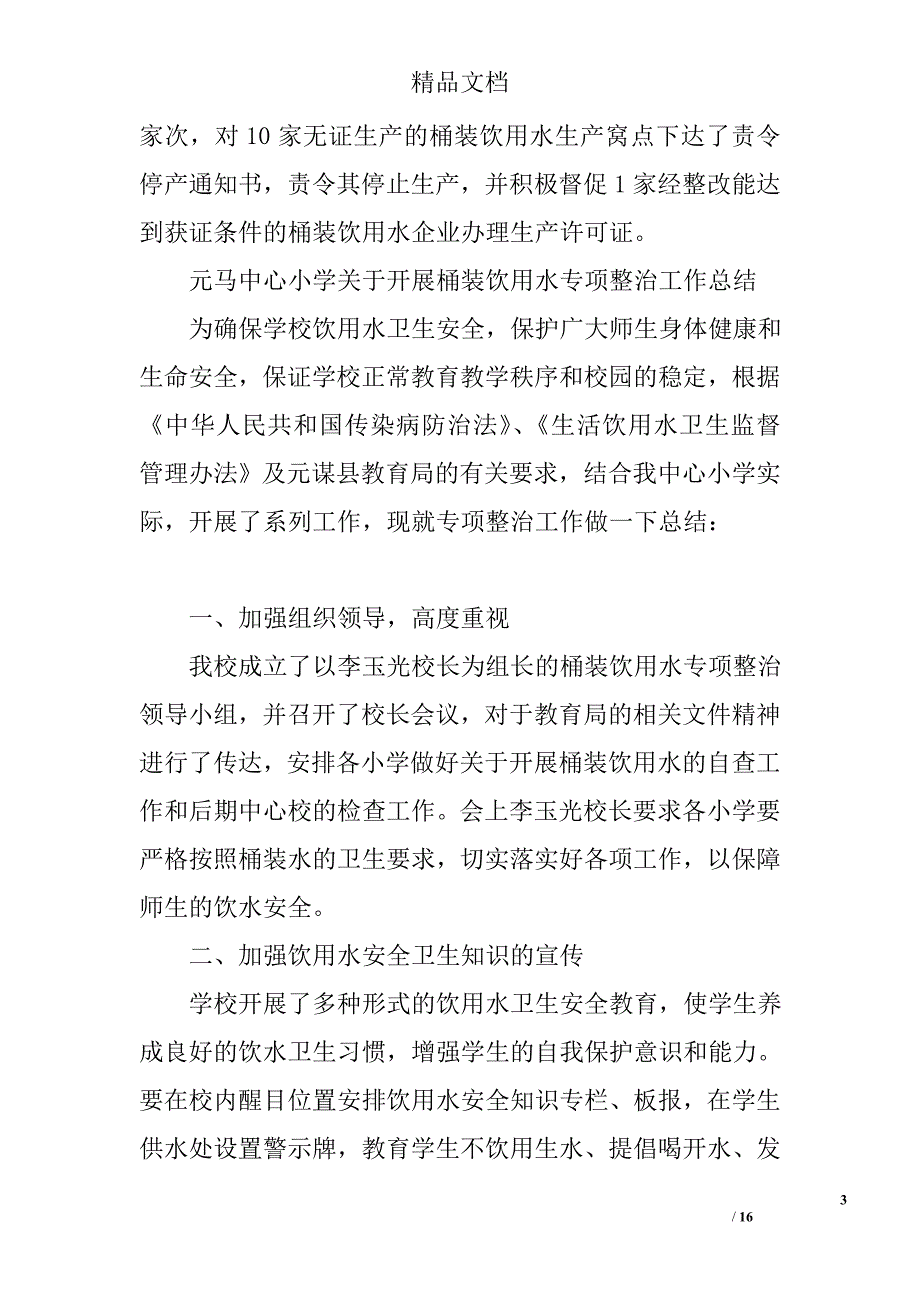 大桶水专项整治总结精选 _第3页