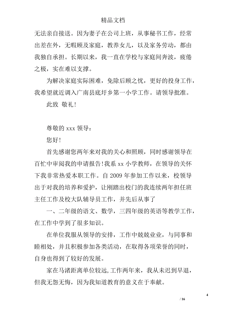 教师请调报告精选 _第4页