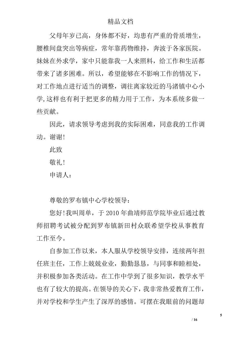 教师请调报告精选 _第5页