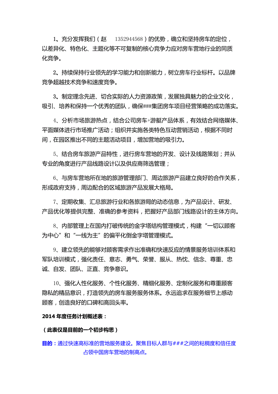 房车营地运营思路草案(a)-仅供参考_第3页