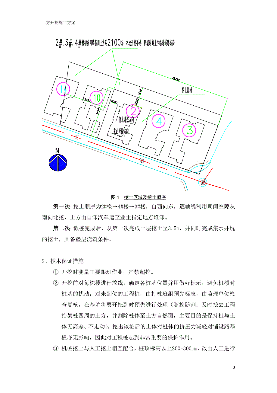 土方开挖方案(x)_第3页