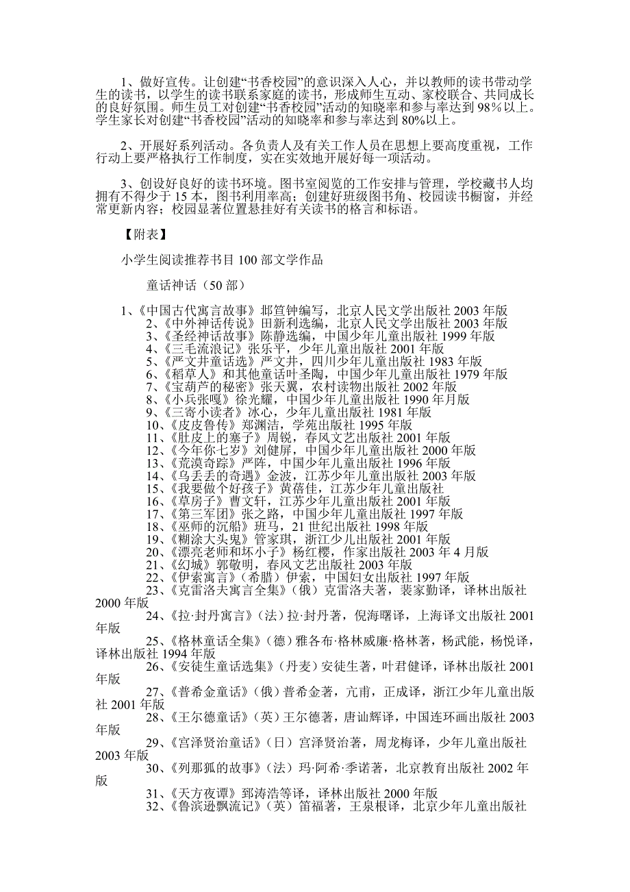 罗岗小学创建书香校园实施方案_第4页