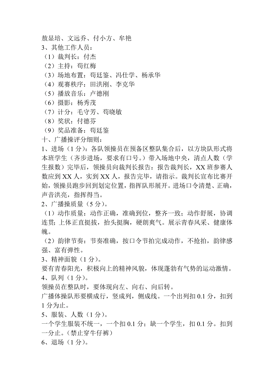 虾子中学2013年秋季学期校园广播操比赛活动方案_第2页