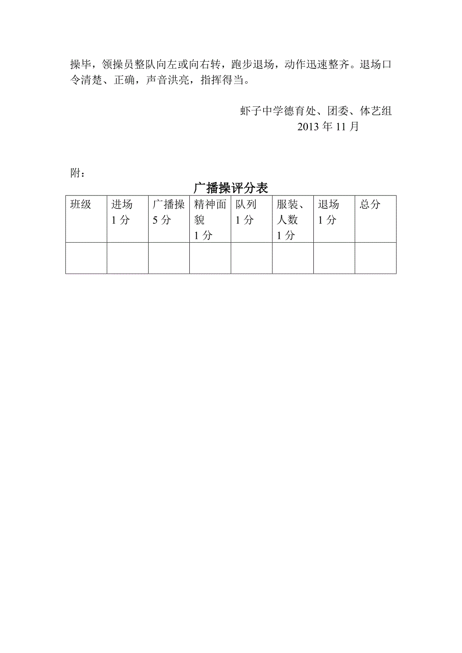 虾子中学2013年秋季学期校园广播操比赛活动方案_第3页