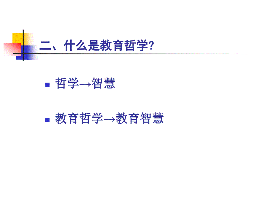 教育哲学视角下_第4页