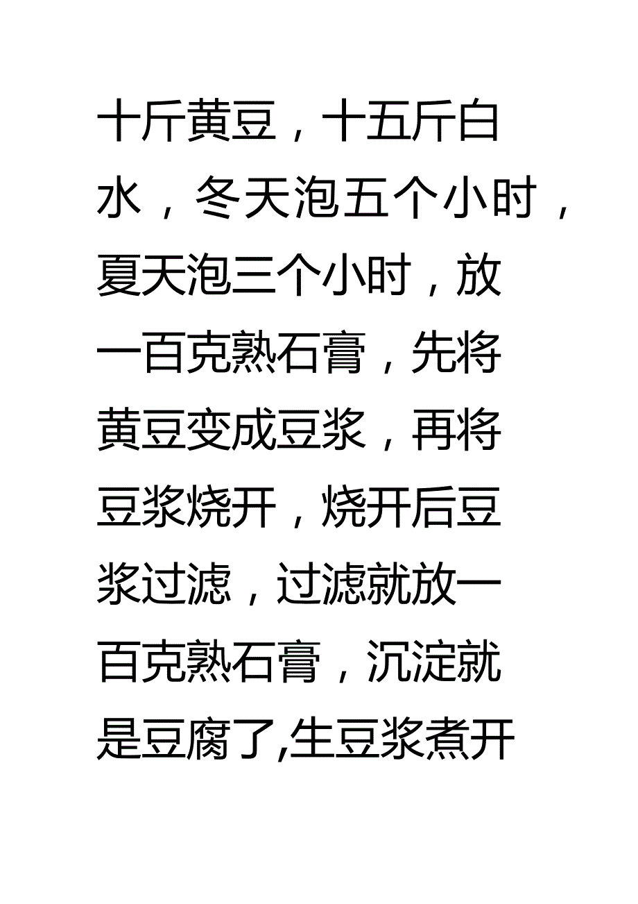 生石膏变成熟石膏_第2页