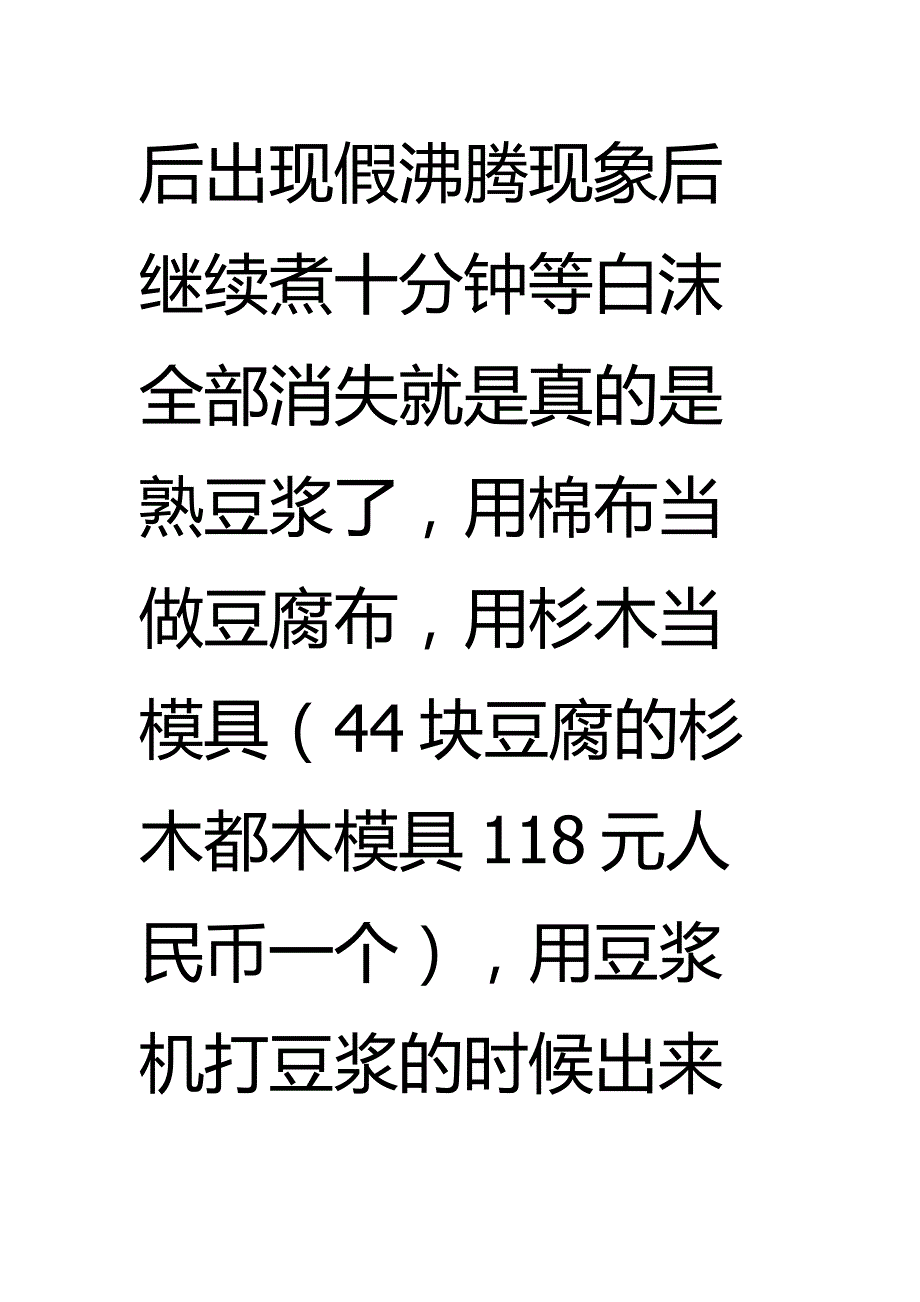 生石膏变成熟石膏_第3页