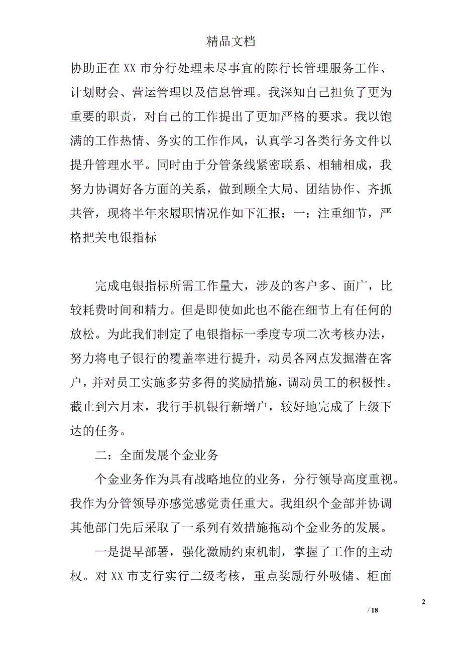 行长半年工作总结精选 _第2页