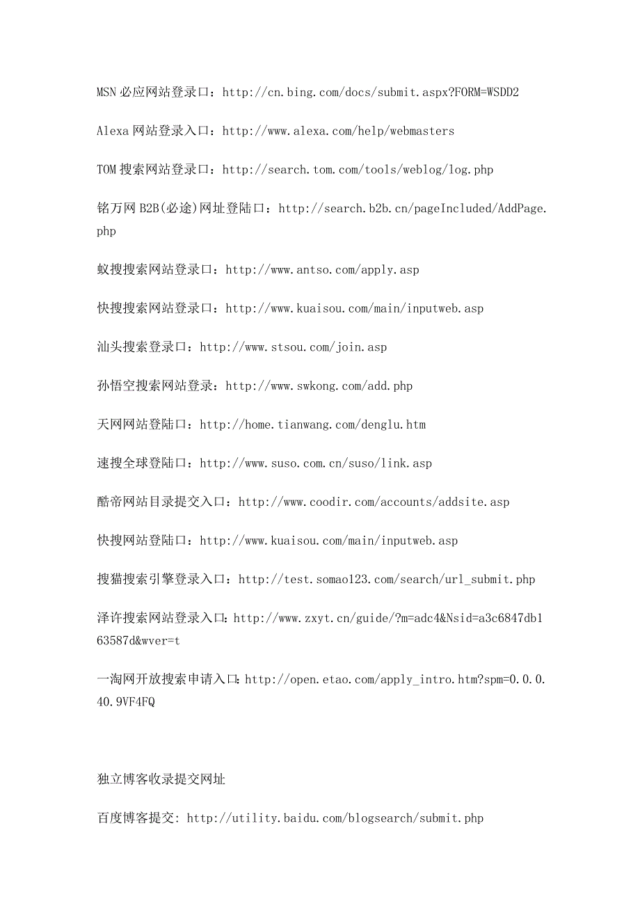 各大网站及搜索引擎的提交入口_第2页