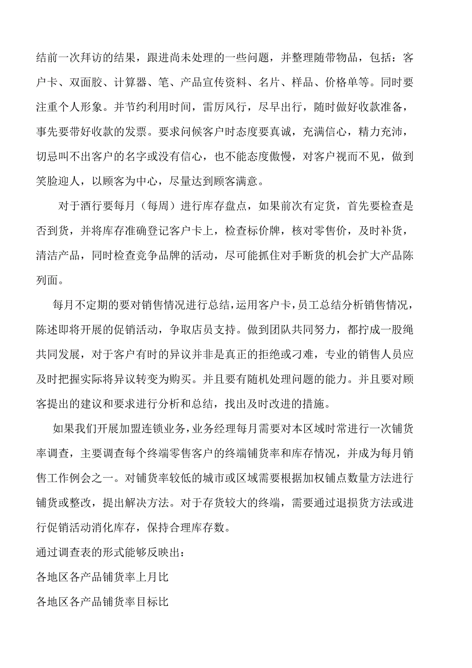 自编红酒代理及经营管理方案_第4页