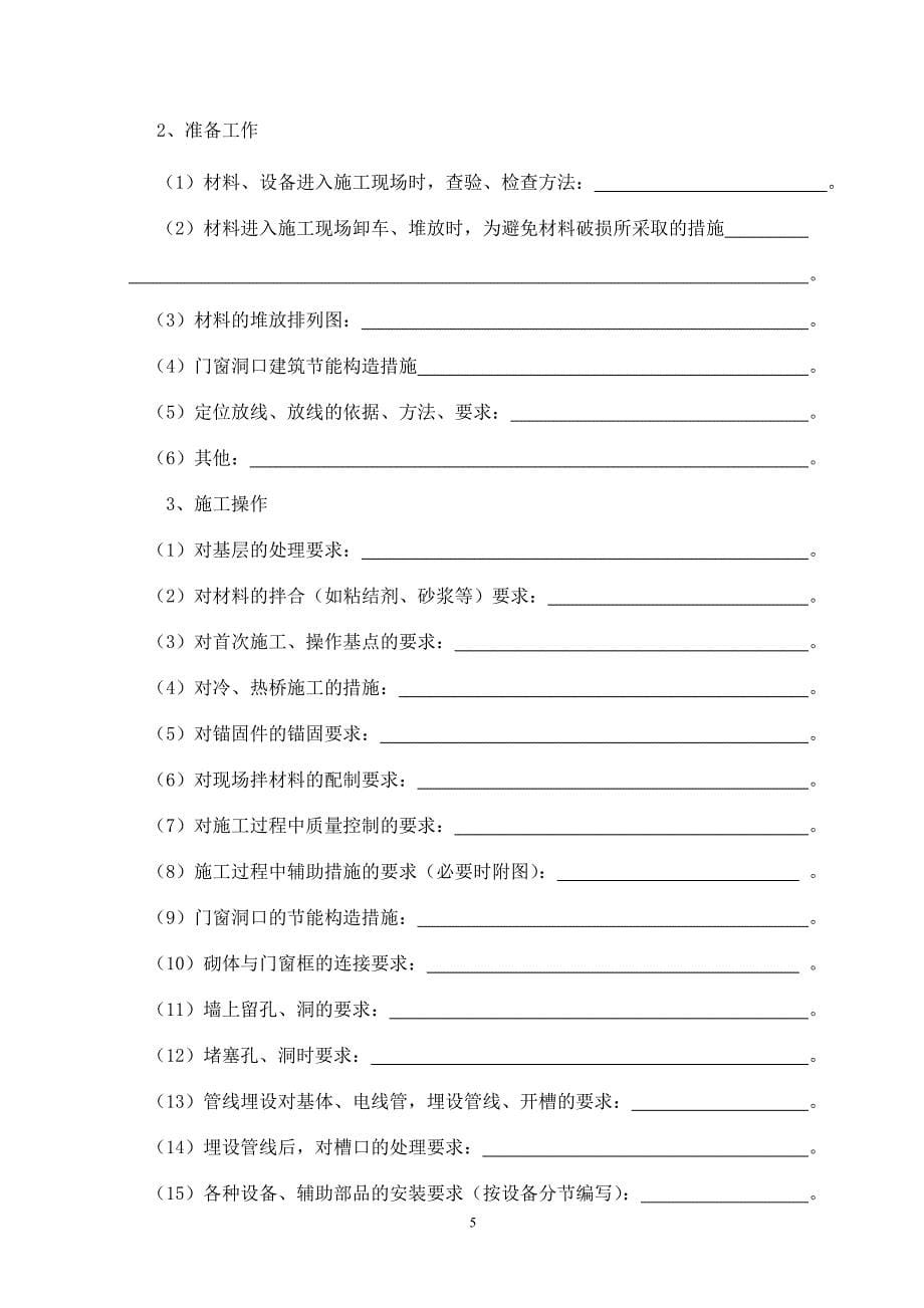 汉锦城工地节能分部工程施工(标准格式)_第5页