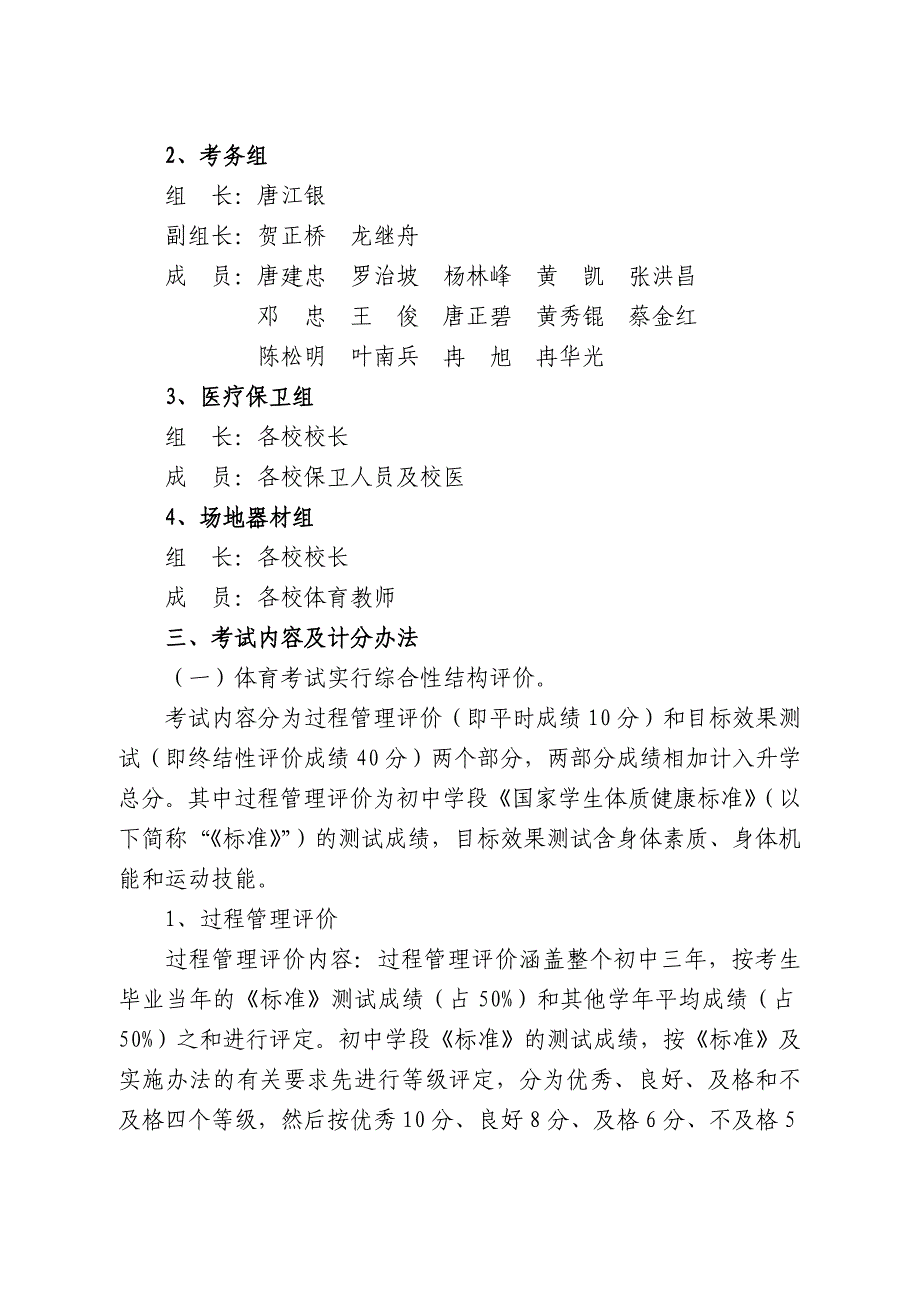 盘信老片区初中体育考试实施_第2页