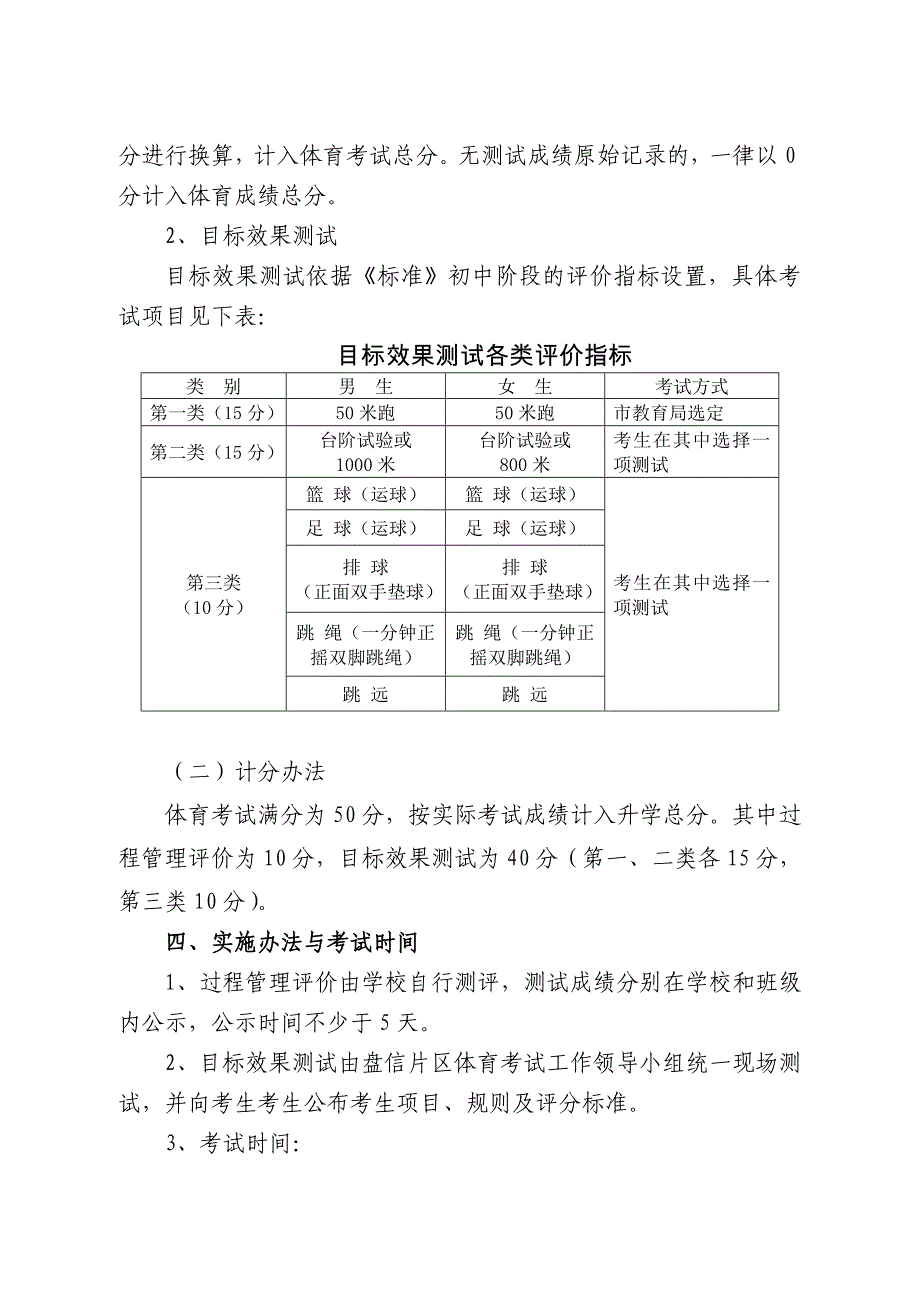 盘信老片区初中体育考试实施_第3页