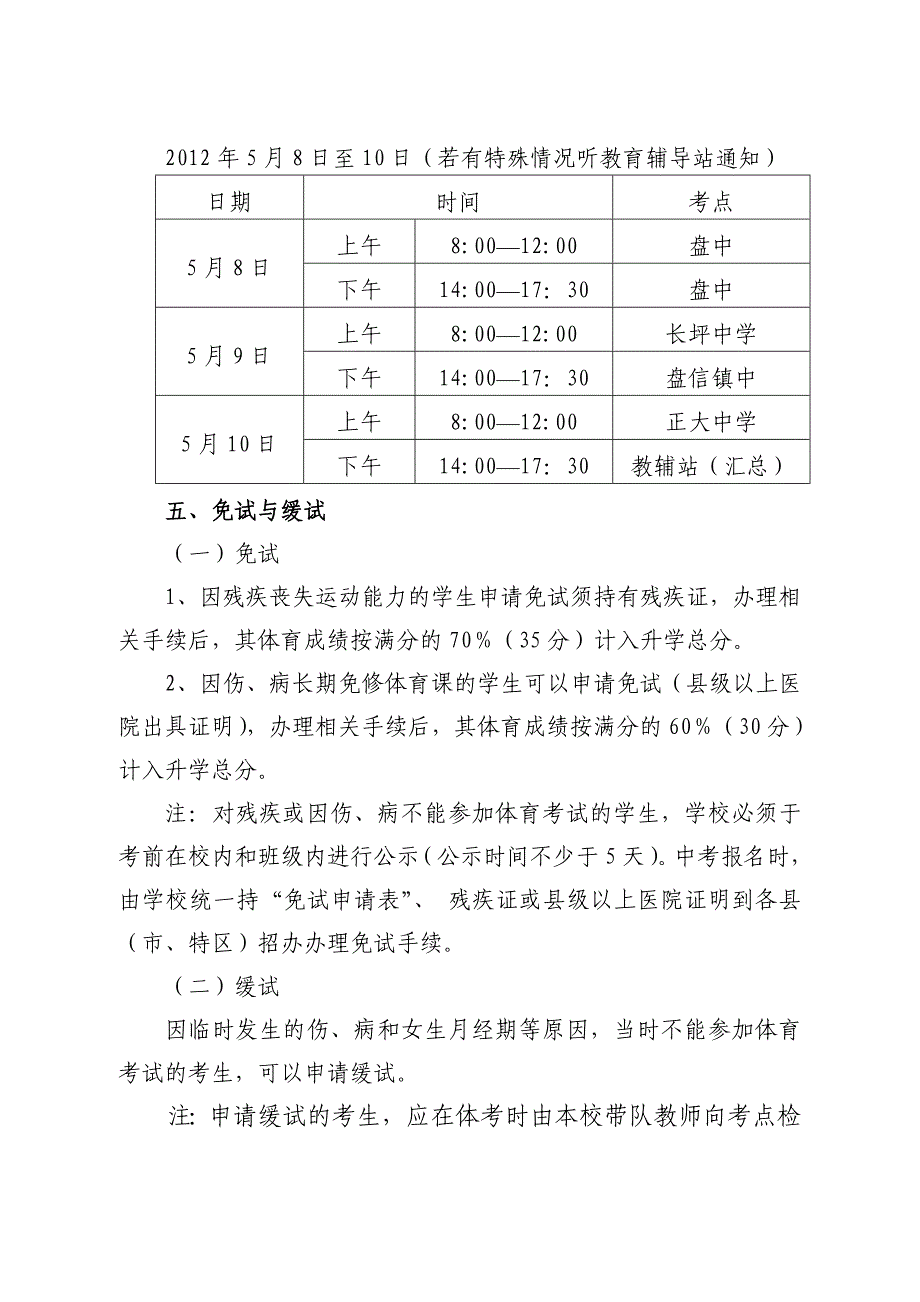 盘信老片区初中体育考试实施_第4页