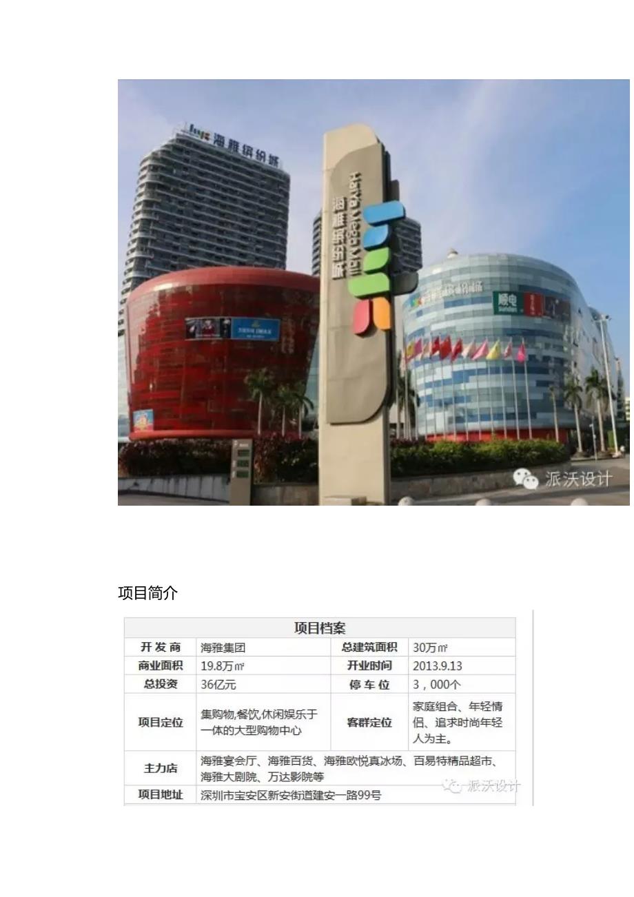 深圳海雅缤纷城商业规划设计方案_第2页