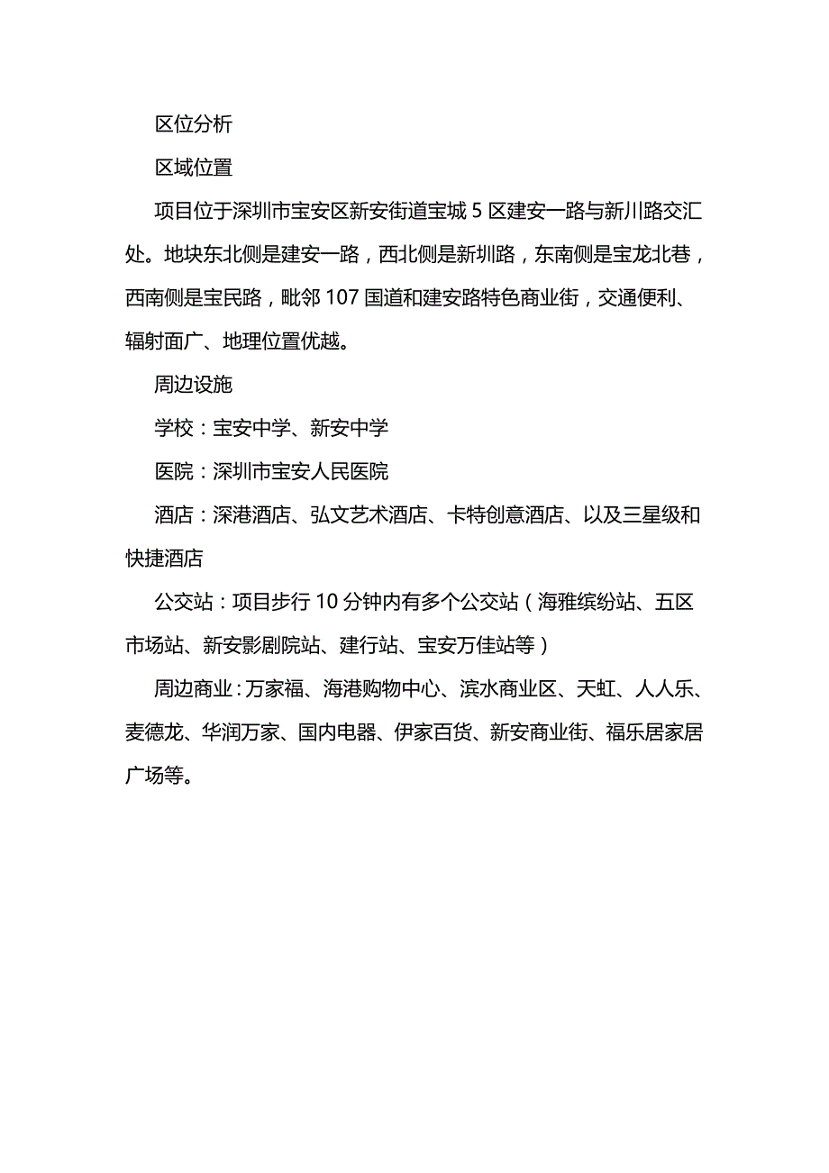 深圳海雅缤纷城商业规划设计方案_第3页