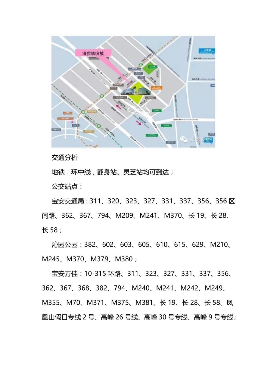 深圳海雅缤纷城商业规划设计方案_第4页