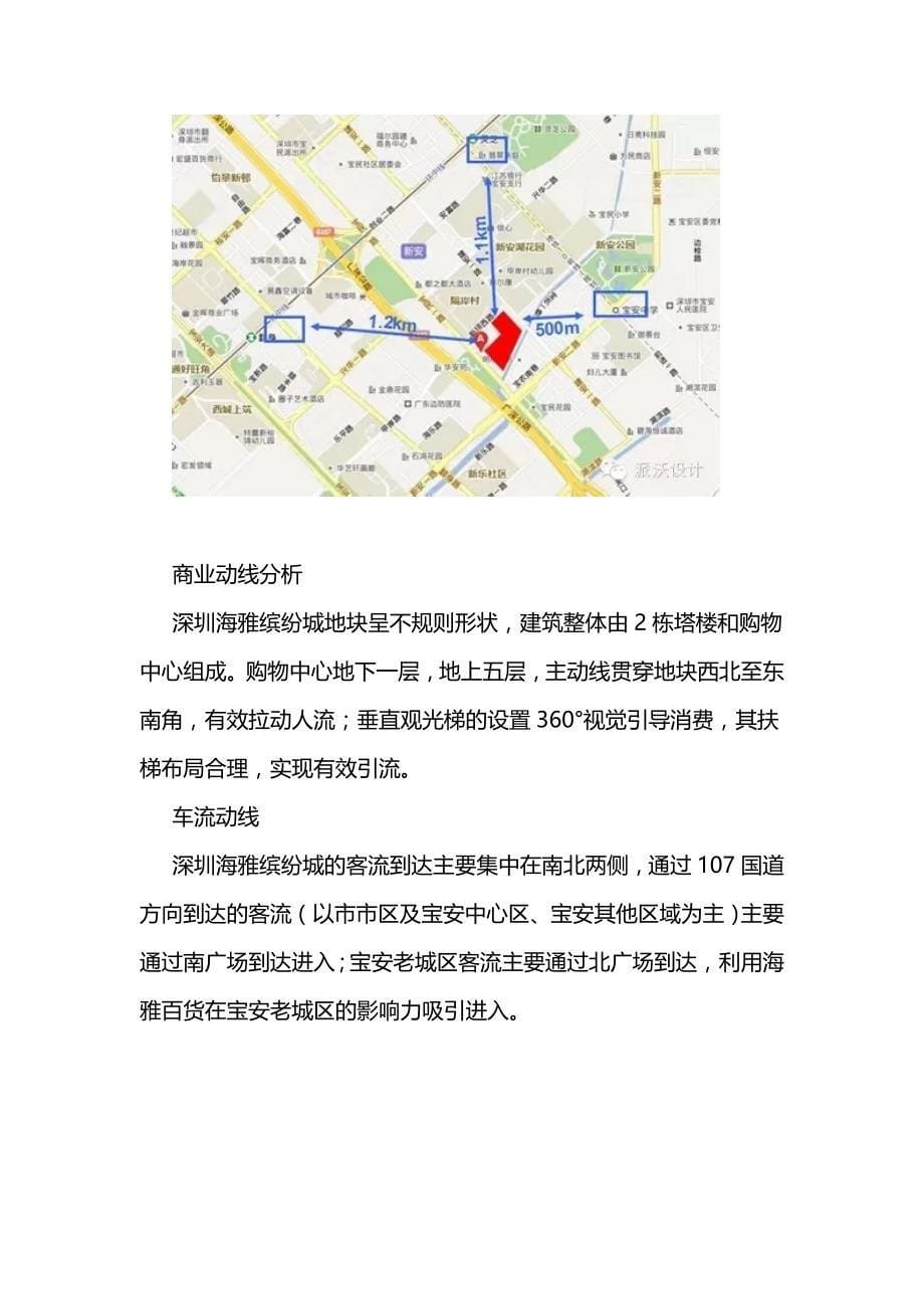 深圳海雅缤纷城商业规划设计方案_第5页