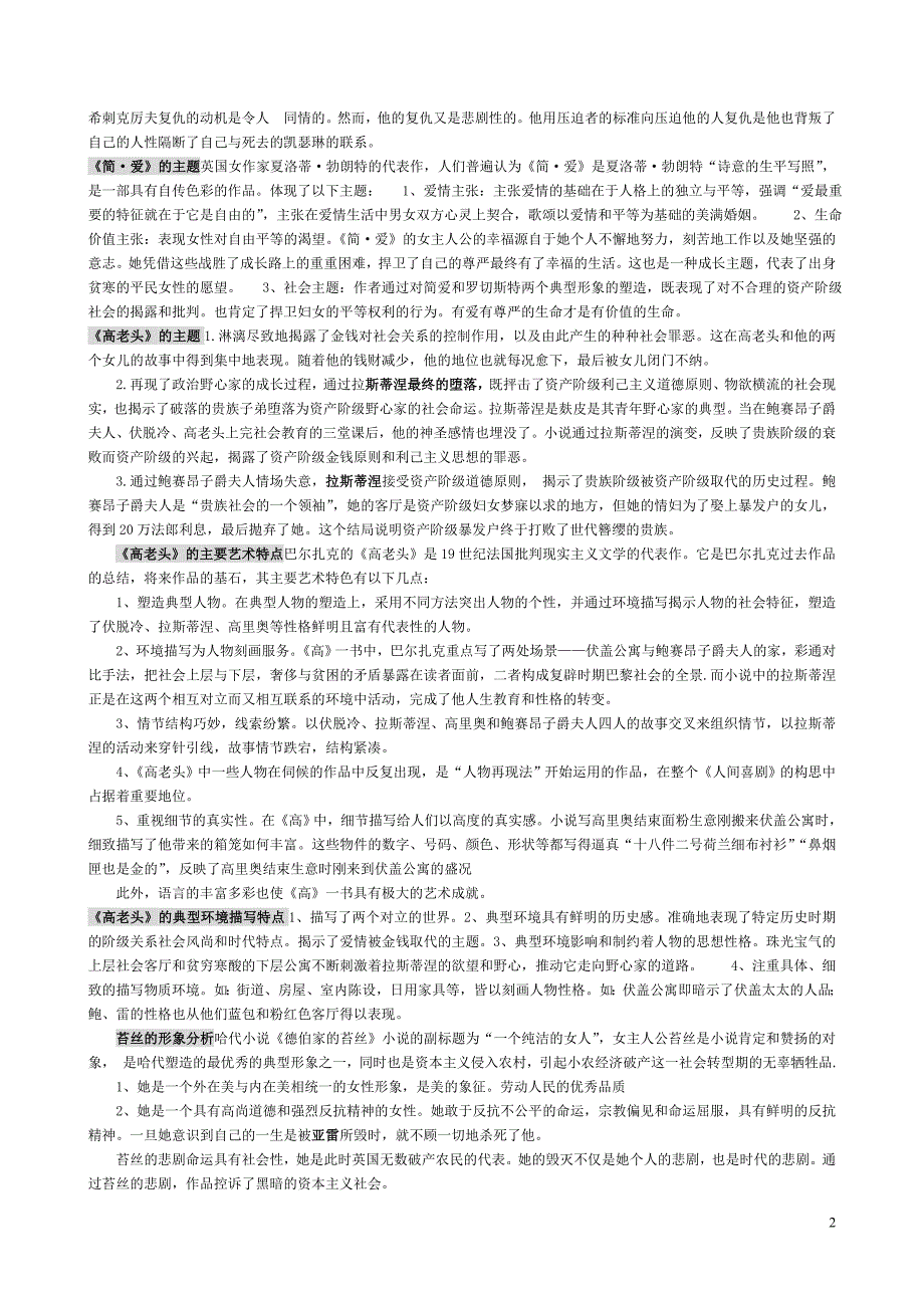 外国文学期末考试19-20世纪_第2页