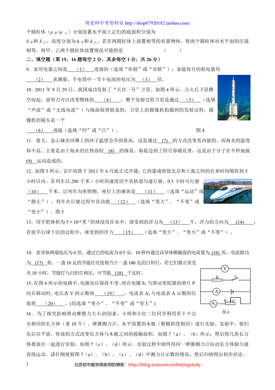 2012年上海市金山区中考二模物理试题(含答案)_第2页