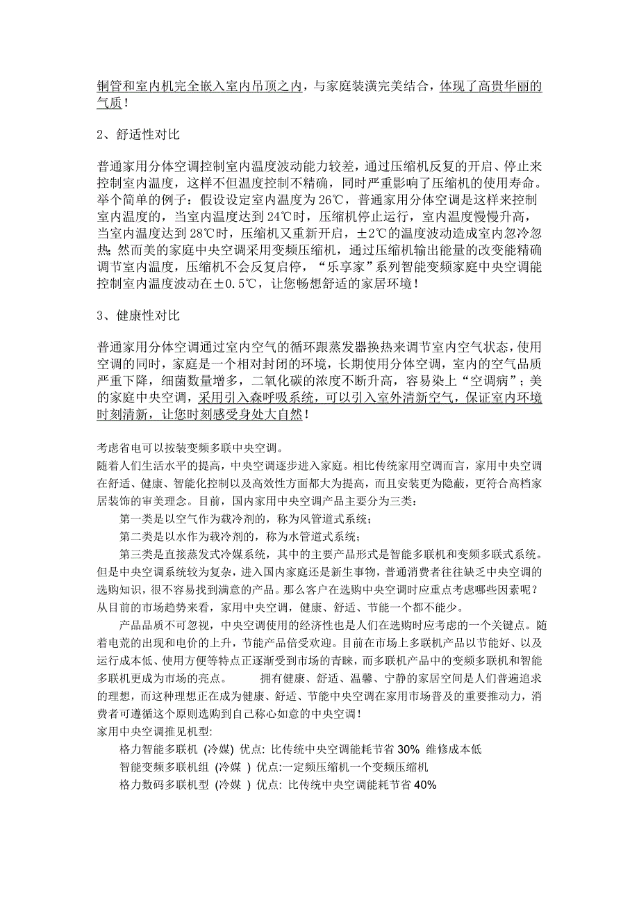 家用中央空调的特点及利弊_第3页